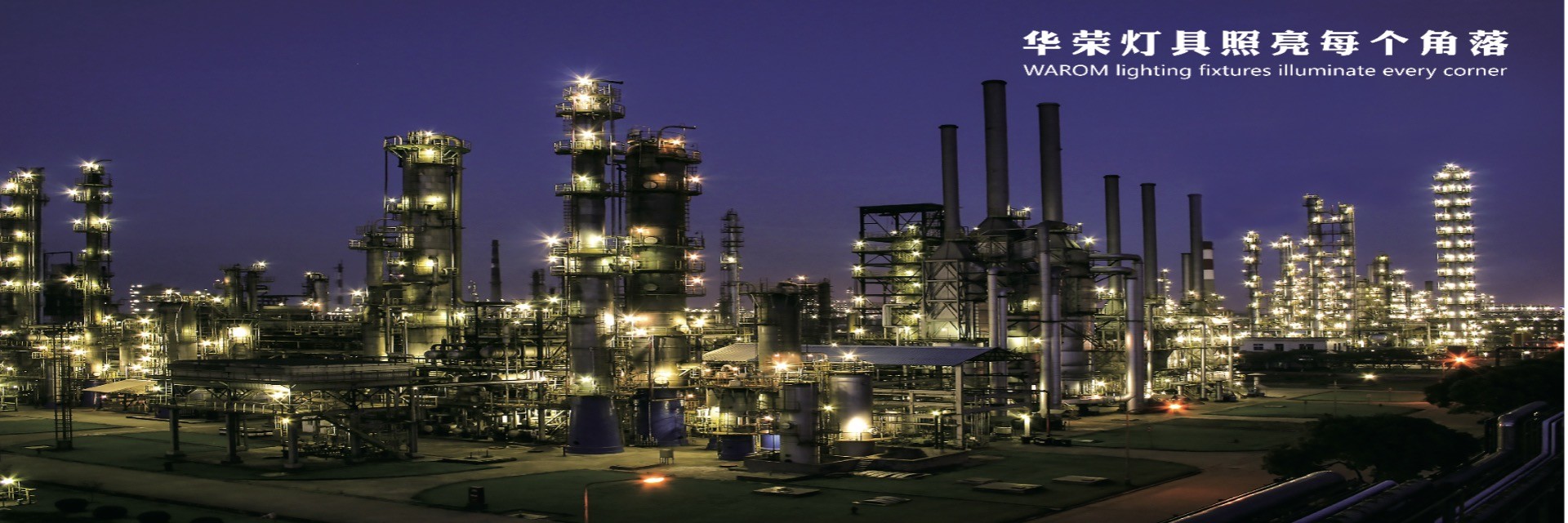 品質 防爆灯具 工場